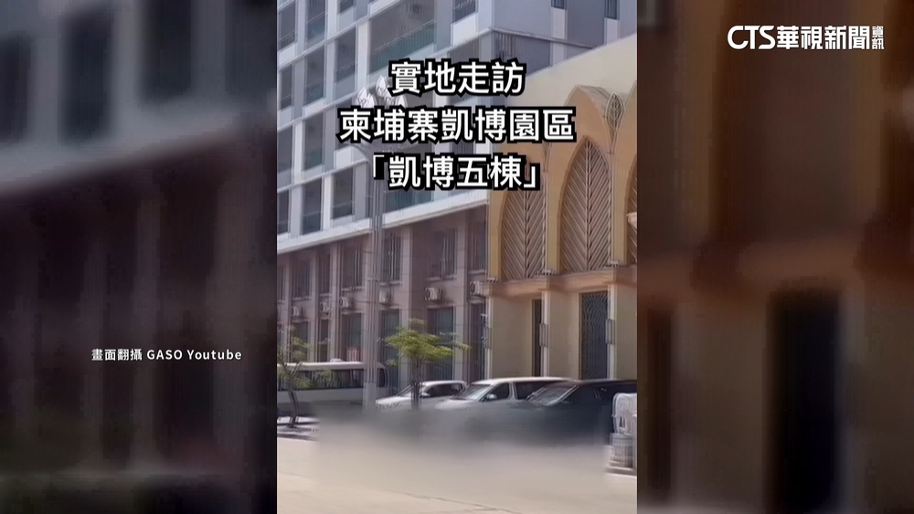 揭「凱博園區」架鐵窗.警衛長槍看守　淪豬仔囚禁地