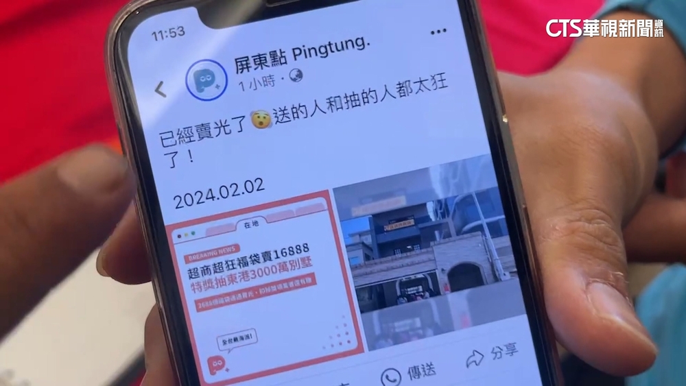 一路發發發福袋「喊卡」　頭獎別墅無緣被抽出！