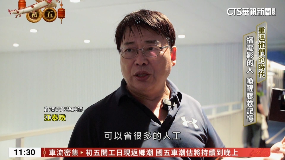 播電影的人　重返膠卷年代　喚醒文化記憶