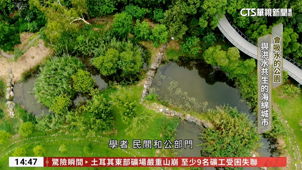 會吸洪水的公園！　與極端氣候共生的「海綿城市」