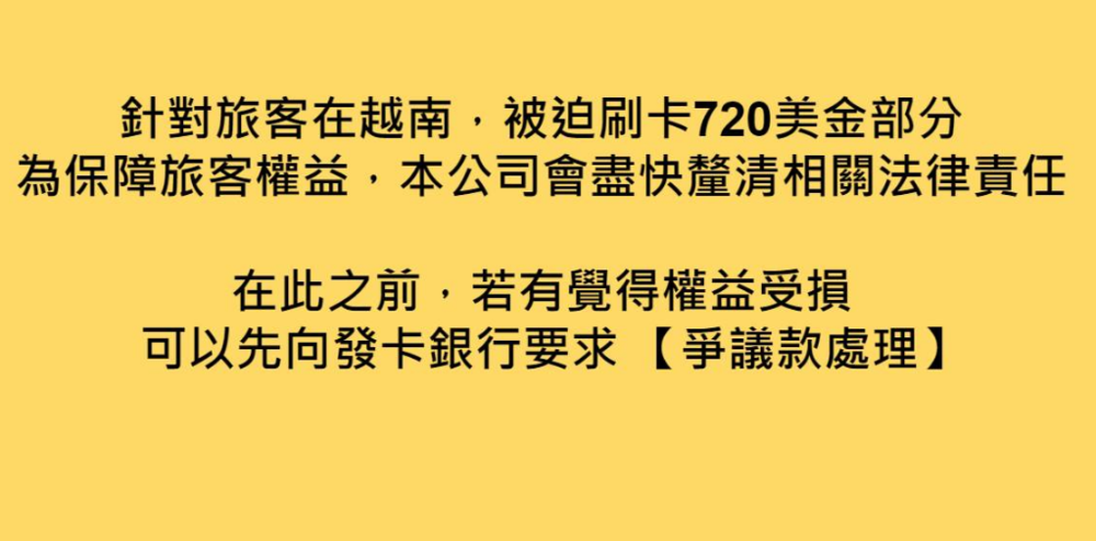 台旅客遭丟包富國島被迫自費720美元　年代旅遊建議：旅客可向銀行列爭議款