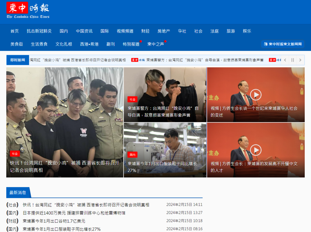 《柬中時報》公布晚安小雞與同夥上銬畫面　引大量網友湧入「官網當掉」