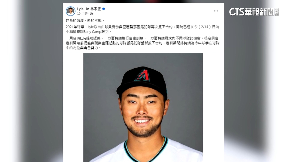 林家正續留美職打拚！　返響尾蛇小聯盟體系