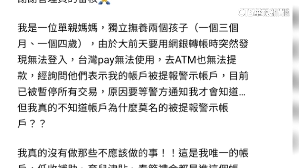 賣慘「帳戶變警示」　二寶媽爆前科疑騙愛心錢