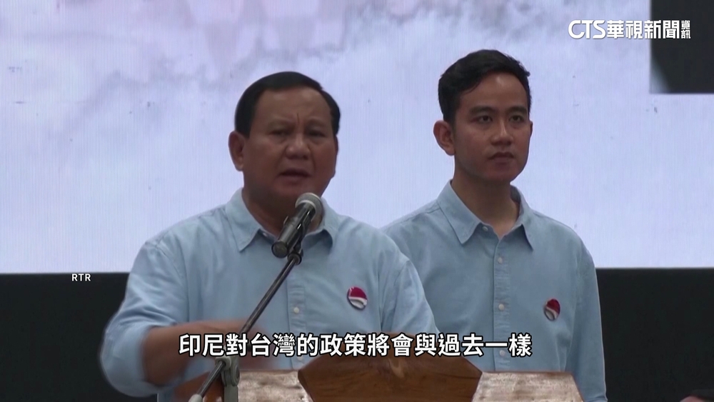 印尼大選防長宣布獲勝　競辦：延續與台友好