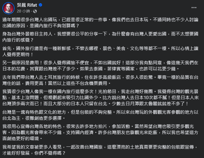 圖片翻攝自 吳鳳 Rifat 臉書