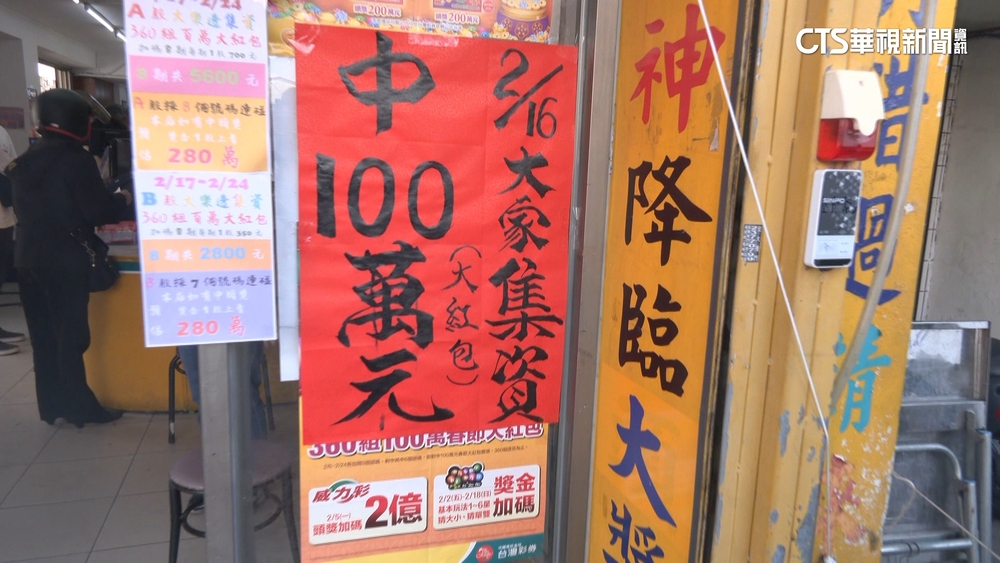 團結力量大！彩券行開line群組集資　大樂透中百萬