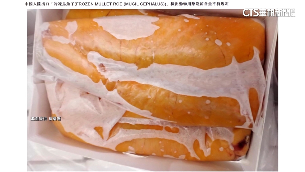 中國進口烏魚子首見「孔雀綠」　1.4萬公斤退運.銷毀