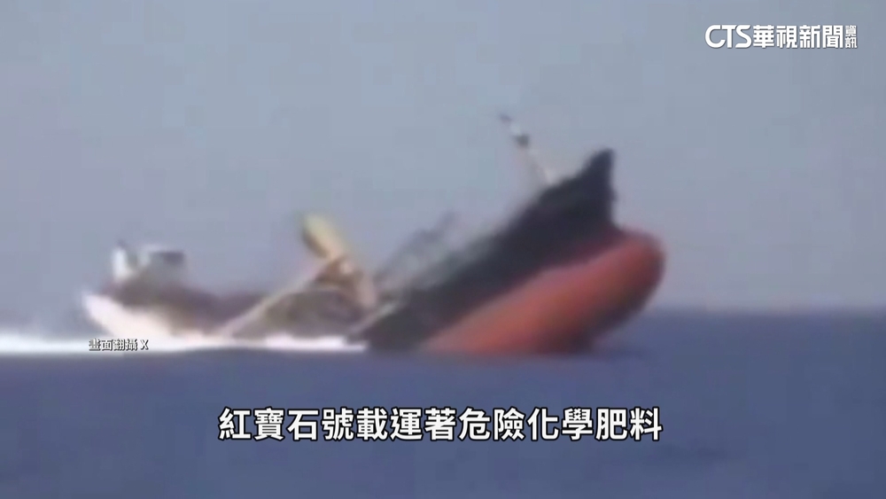紅海危機！首見貨輪遇襲棄船　歐盟啟動護航任務