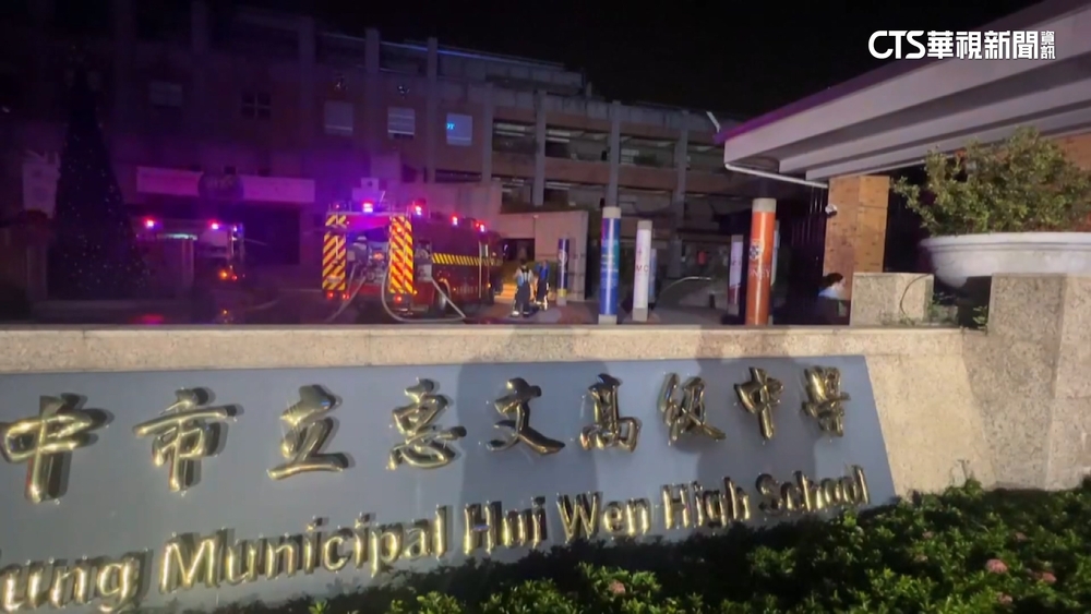 台中惠文高中險釀火災　地下機房不明原因冒煙！