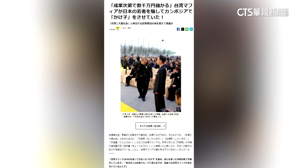 日媒：台黑幫詐騙日人赴柬　救援團體：99%是自願