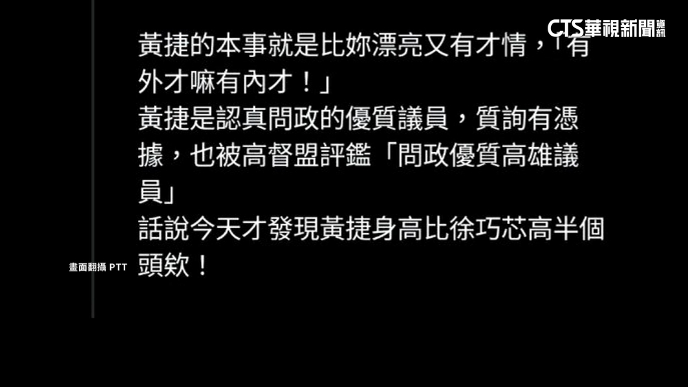 外貌PO文戰！徐巧芯：民進黨道歉　黃捷：小編已道歉