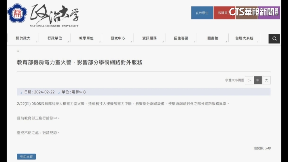 教部機房電力異常　教育部.國圖等網站無法瀏覽