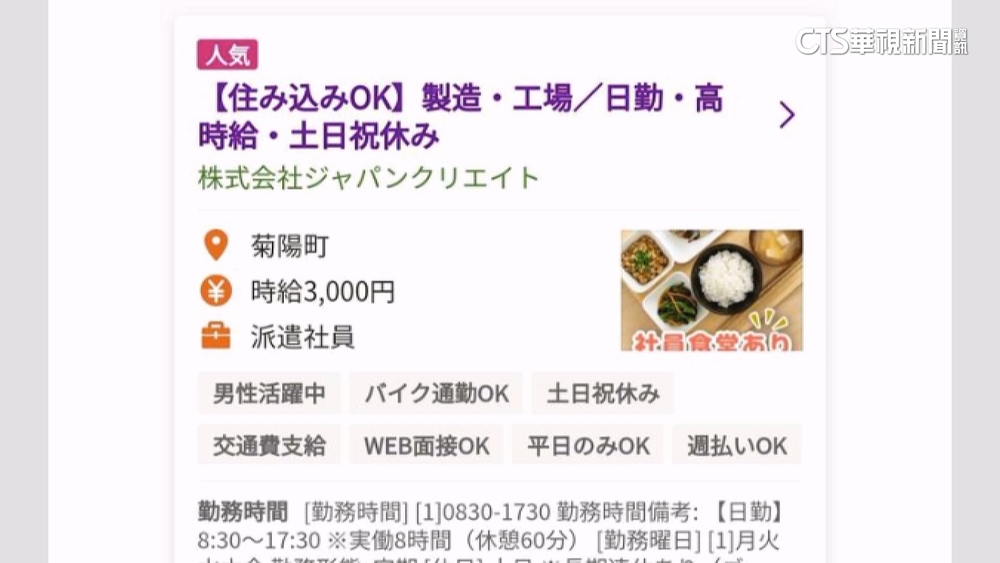 台積電熊本廠食堂徵才？包吃住車費　月薪10萬引熱議