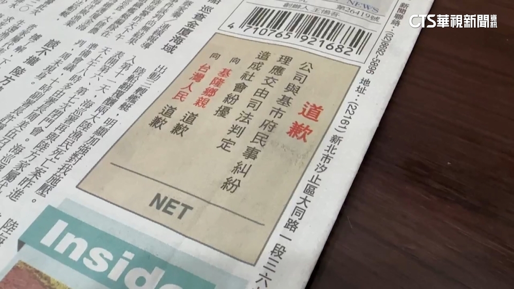 NET再登報！　與基市府爭議造成社會紛擾「向大眾道歉」