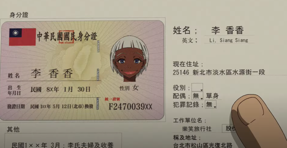 日動畫《詐騙之王》續作出現台灣場景、身分證　引網熱議：考察得很仔細