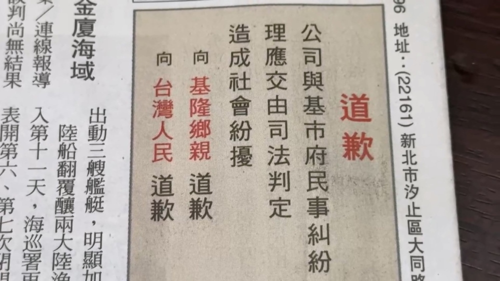 NET委任律師說明登報原因　籲基市府應公布東岸招商各家投標條件