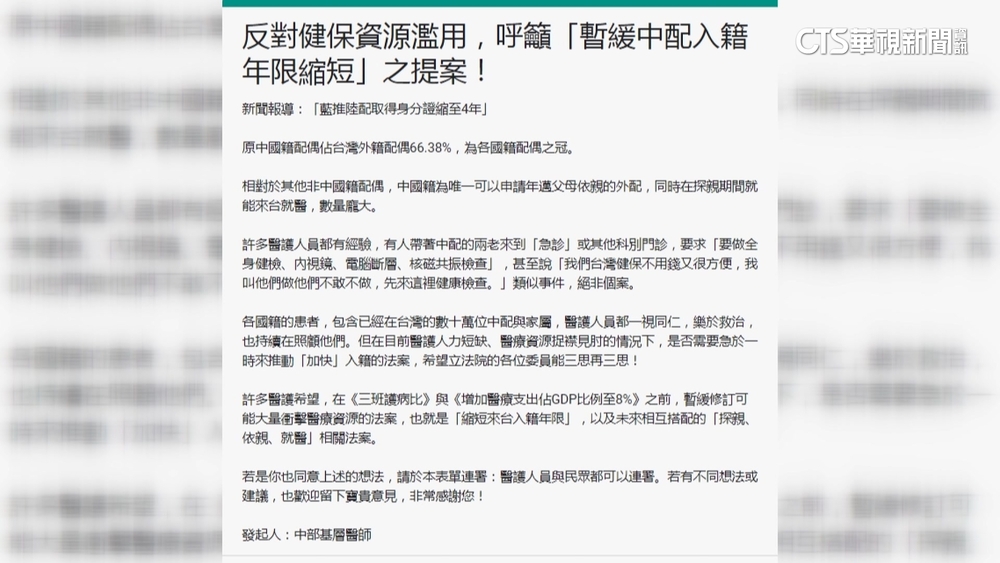 藍擬縮短中配入籍年限　醫反彈憂「健保資源濫用」