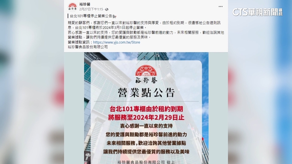 裕珍馨101店營業到2/29熄燈　學者：中日遊客驟減