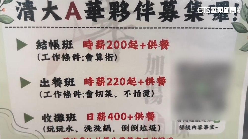 台工讀生月薪比上海正職高？　中生震驚：時薪185