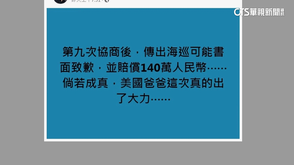 中漁船案「傳美出手」　書面致歉+賠償金？　海巡未證實