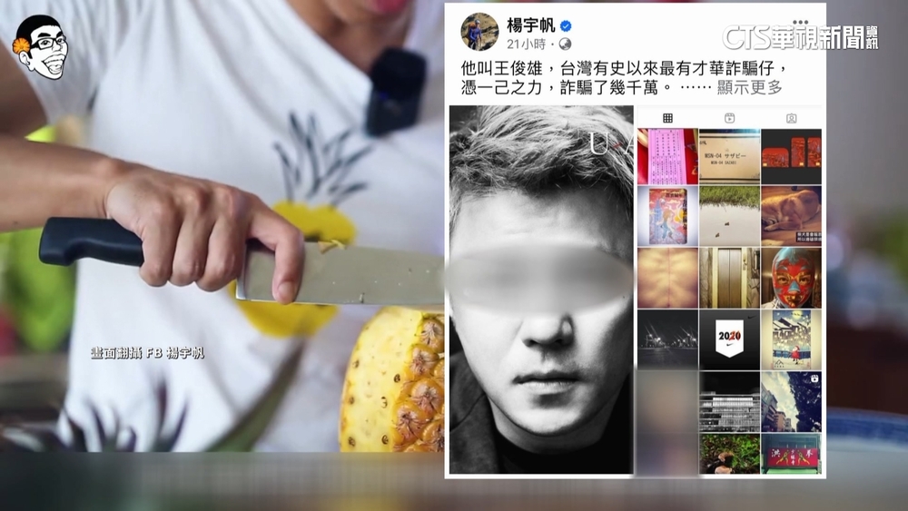 「鳳梨王子」控收錢不做事騙50萬元 行銷專家未回應