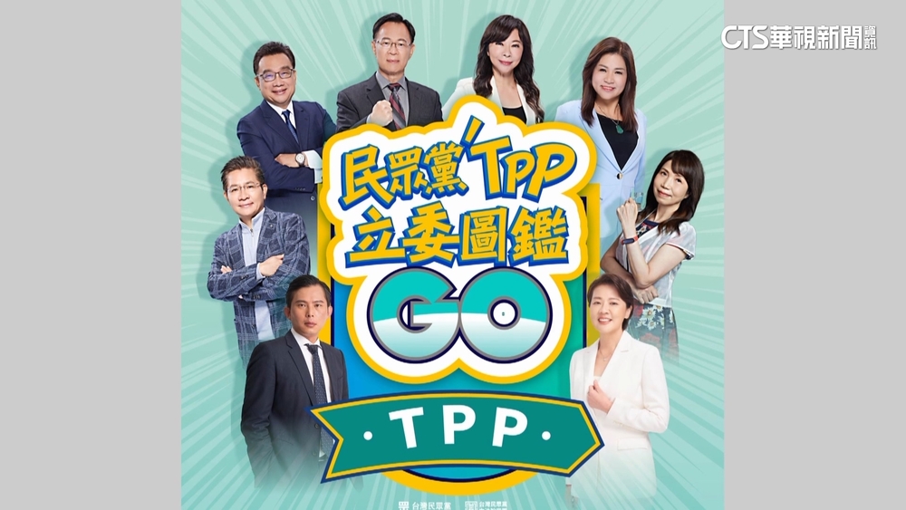 「立委圖鑑LOGO」遭批抄襲寶可夢　民眾黨：是致敬