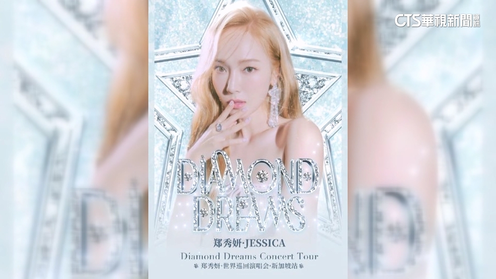 春天女神陸續報到！　前少時成員Jessica來台開唱