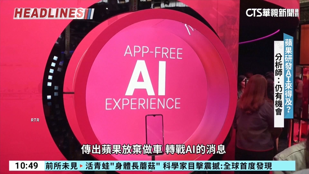 蘋果放棄十年AppleCar計畫　宣布發展生成式AI