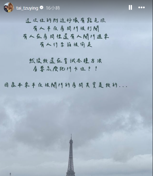 圖片翻攝自 tai_tzuying IG