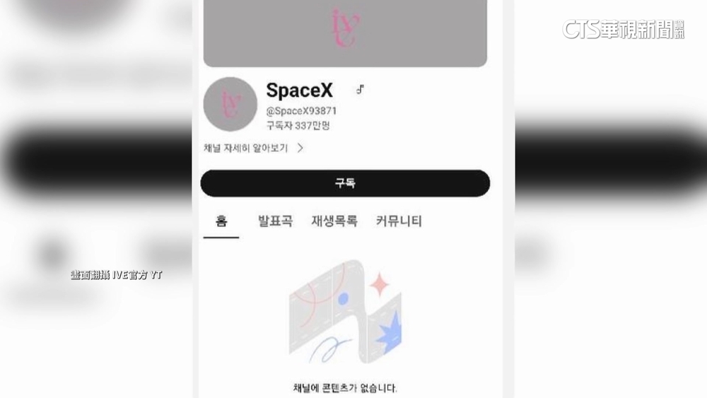 南韓女團IVE「337萬YT頻道」被盜　MV.團綜全消失