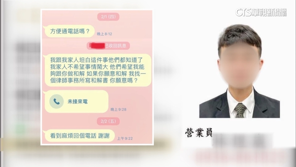 女房仲控同事強制猥褻遭解雇　公司認定：感情糾紛