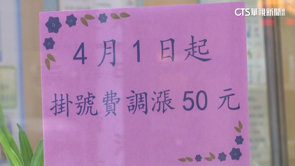 掛號費也貧富差距？　政院要查有無「聯合哄抬」