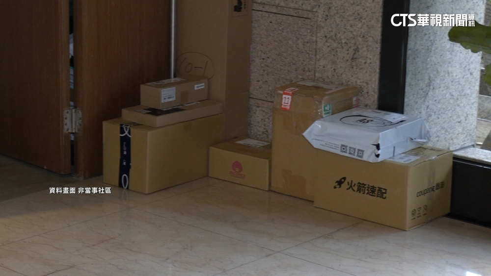 「包裹太大」拒代收挨批　社區管委會：大廳須淨空