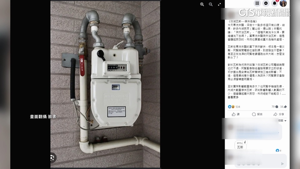 台北港湖突停供瓦斯　民怨「冷氣團來襲洗冷水澡」