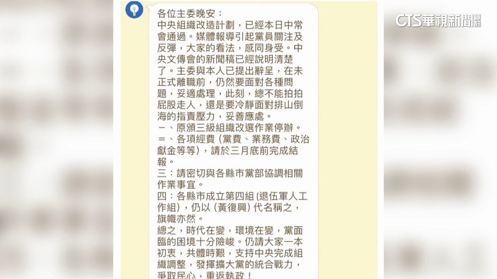 國民黨「組改案」引基層反彈　黃復興正副主委請辭