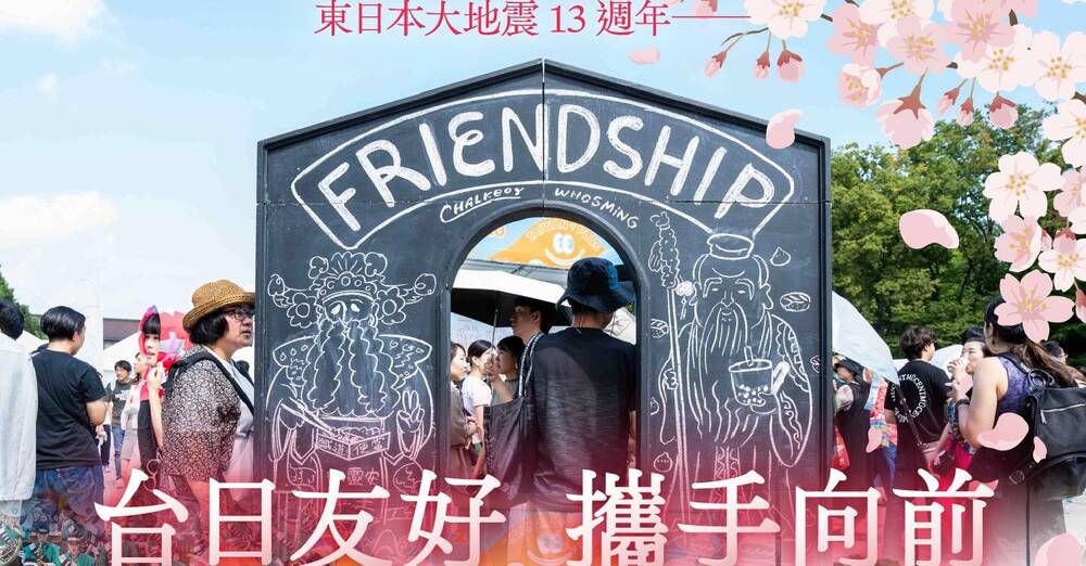 日本311地震13週年 蔡英文：台日深厚友誼一直存在