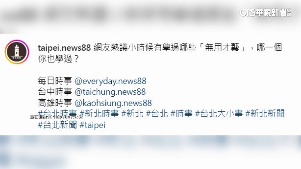 網議論「沒用才藝」排行榜 專家:皆能從中獲益