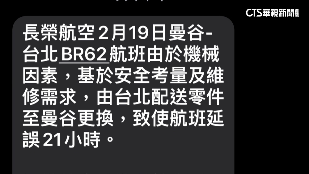曼谷回台遭丟包機場罰站？　旅客滯留逾21小時