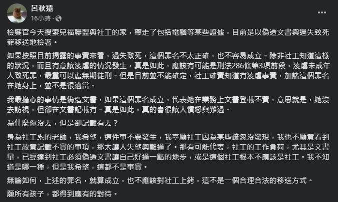 圖片翻攝自 呂秋遠 臉書