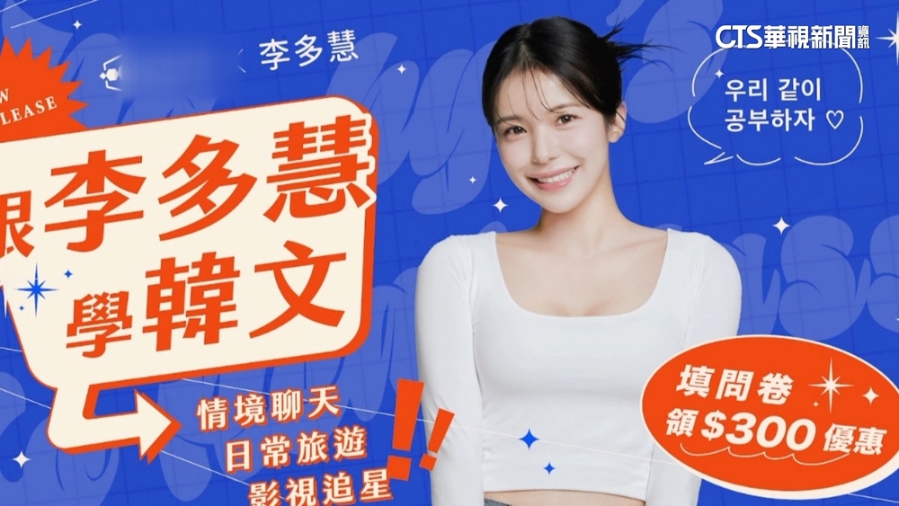 獨家！　李多慧透露下一步　將成為線上課程講師