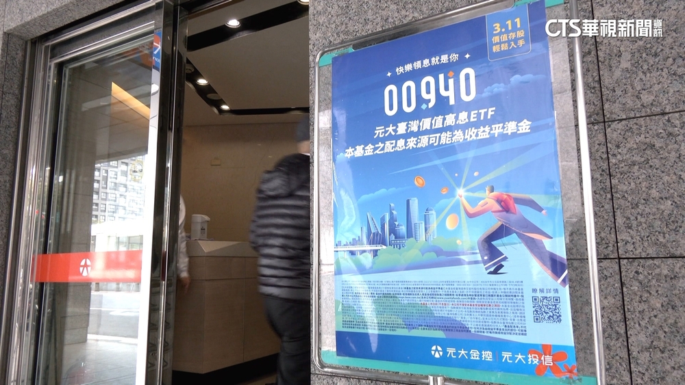 00940申購夯爆傳破千億　元大：開戶「難保證申購」
