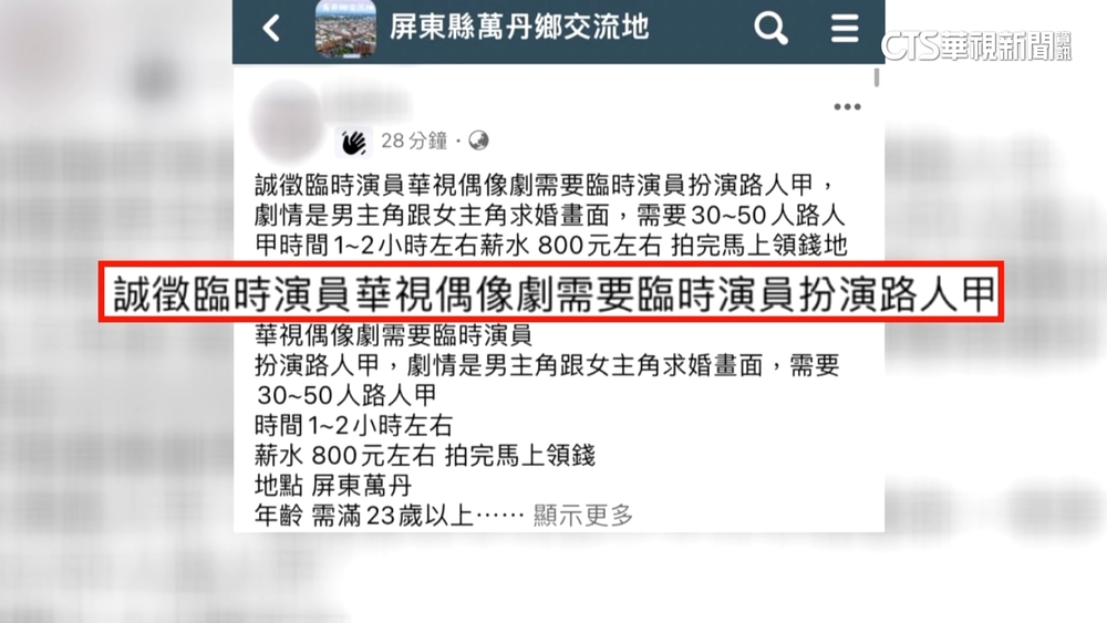 徵臨演時薪8百？　詐騙集團假「華視」之名騙個資