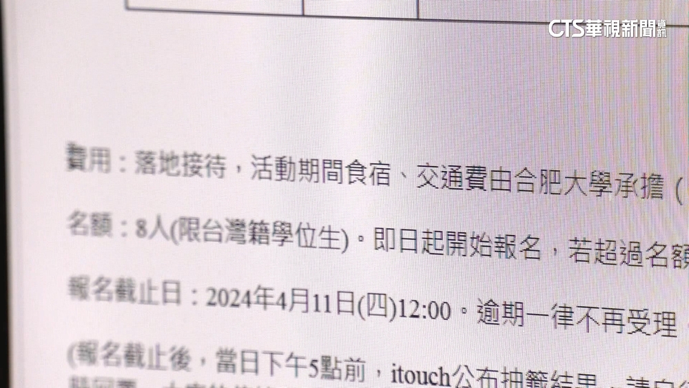 赴中交流「食宿全免」？！中原大學活動遭疑涉統戰