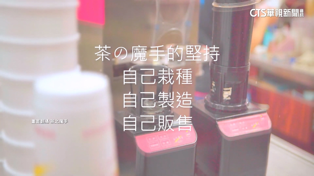 揮軍北上擴版圖　茶之魔手.BLIKE插旗北市一級戰區