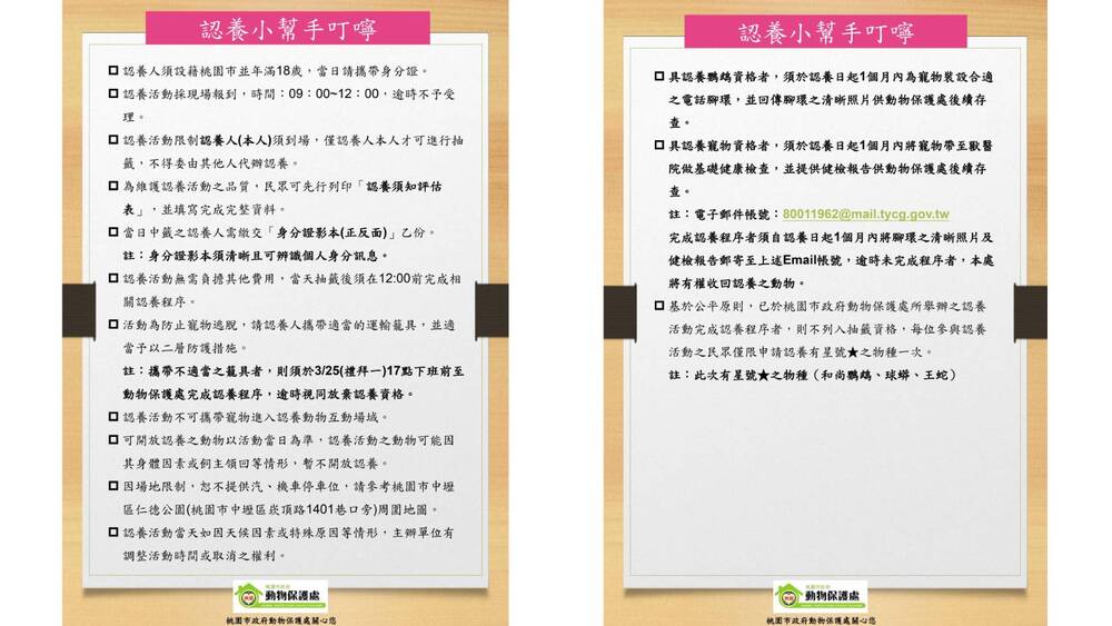 （圖/翻攝自桃園市政府動物保護處官網）