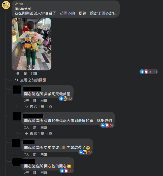 圖片翻攝自 開心製造所 臉書