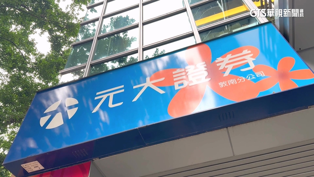 00941掛牌價揚秀蜜月行情！　專家：謹慎評估風險