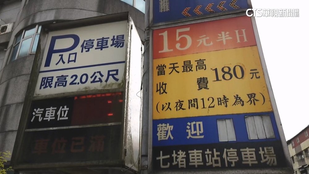 基停車場單日最高「180變240」？　業者：舊招牌已拆