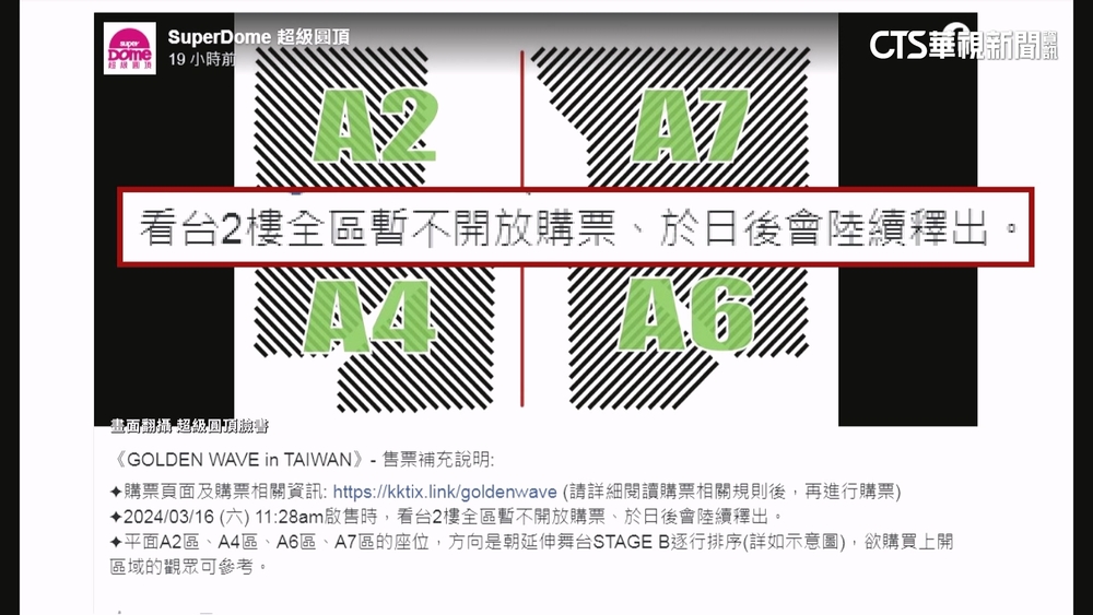 韓團拼盤演唱會開賣當機.2樓暫不賣　粉絲氣炸